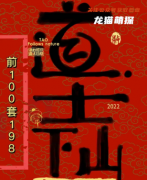 （古风本）道士下山