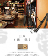 白八书·电