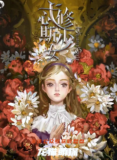 忒修斯少女剧本杀