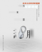 新本推荐《克莱因湖》