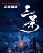 2022剧透《三景》