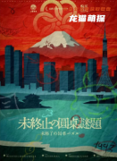 2022剧透《未终止的圆桌谜题》