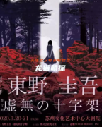 2022更新《虚无的十字架》