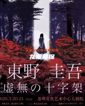 虚无的十字架剧本杀