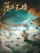 新本推荐《落子无悔》