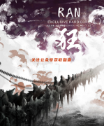 《狂》