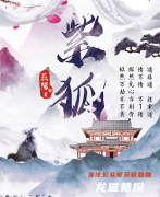 《紫狐》