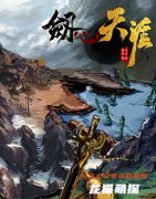 《剑心天涯》