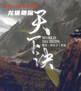 天下诀剧本杀复盘