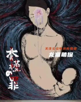 木槿之罪剧本杀