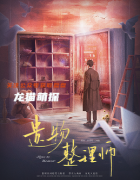 新本《遗物整理师》