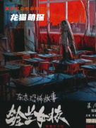 《东京恐怖故事铃兰女校》