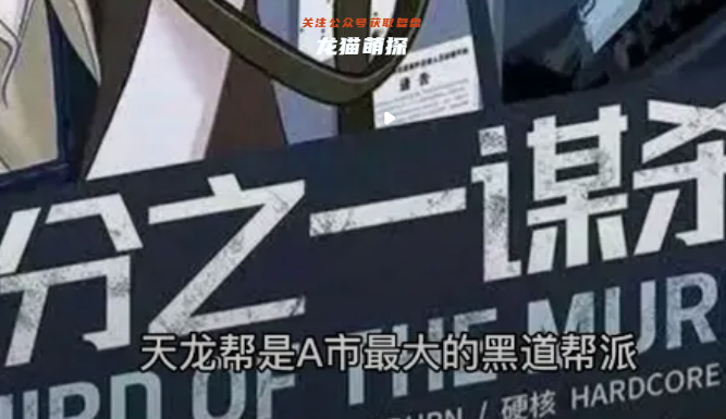 三分之一谋杀案剧本杀复盘