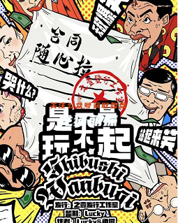 是不是玩不起剧本杀复盘