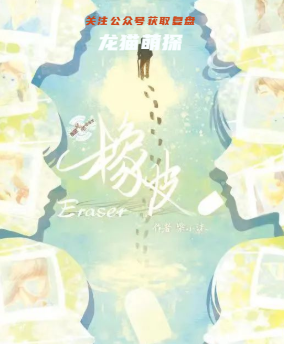 橡皮剧本杀复盘