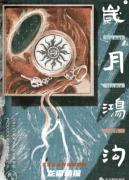 （完整版）贵阴贱壁2:岁月鸿沟