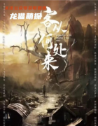 民国本《客从何处来》