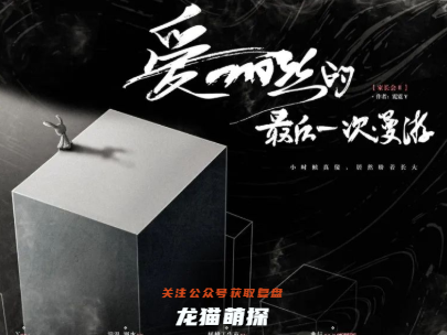 家长会2：爱丽丝的最后一次漫游剧本杀复盘