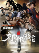 新本测评|刺客博物馆