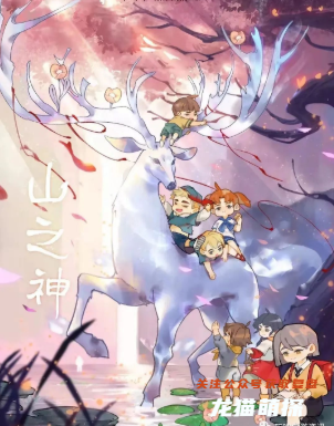 山之神剧本杀复盘答案