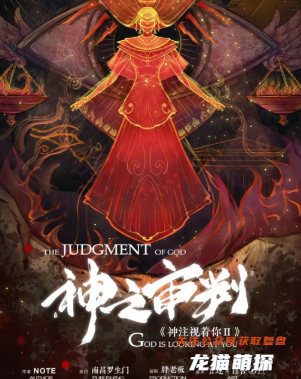 神注视着你2剧本杀