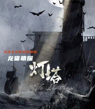 灯塔剧本杀复盘答案剧透