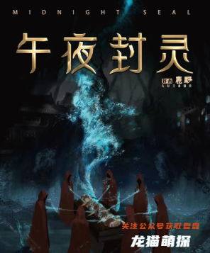 午夜封灵剧本杀测评简介
