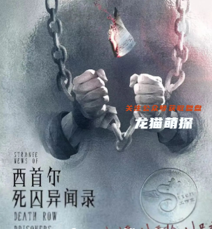 死囚异闻录剧本杀复盘答案