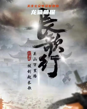 长歌行剧本杀复盘答案