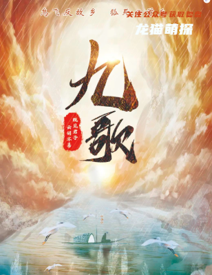 九歌剧本杀复盘答案