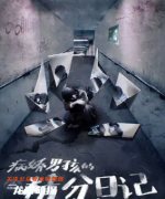 店家爆款测评《病娇男孩的精分日记》