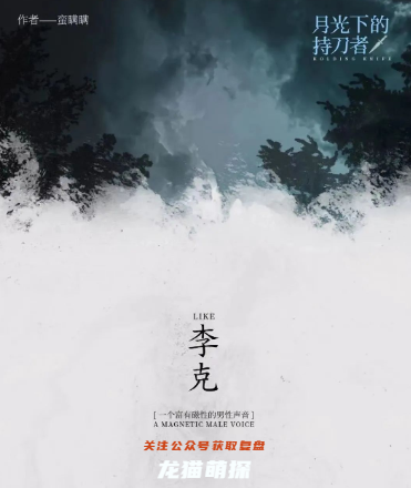 月光下的持刀者剧本杀复盘答案