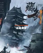 《藏剑》