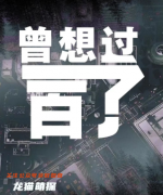新本剧透|曾想过一了百了