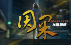 百变线上本《长生咒》