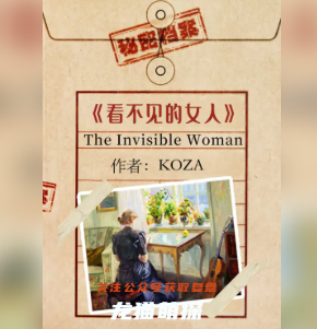 看不见的女人剧本杀好玩吗