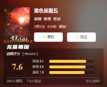 《黑色星期五》