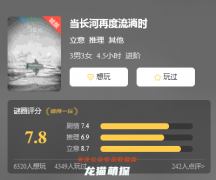 《当长河再度流淌时》