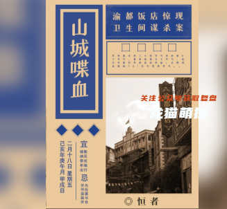 山城喋血剧本杀角色复盘
