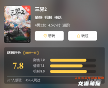 城限本测评《三界2》