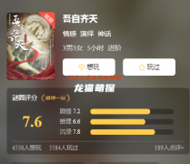 年度好本《吾自齐天》