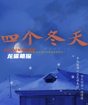 芳华3四个冬天剧本杀复盘答案