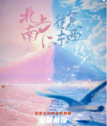 都市情感本《北上南下 往复东西》