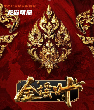 金摇叶剧本杀复盘答案