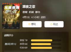 悬疑机制本《凛夜之歌》