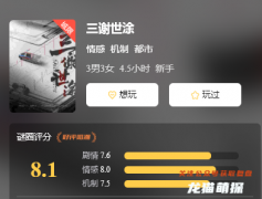 经典机制本《三谢世涂》