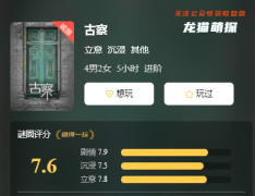 城限测评《古察》