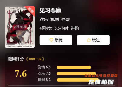 见习恶魔剧本杀复盘答案