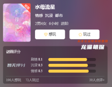 《水母流星》
