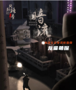 谍战八人本《暗流》